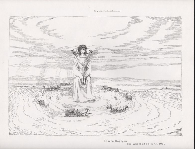 Файл:Колесо фортуны. 1950.jpg