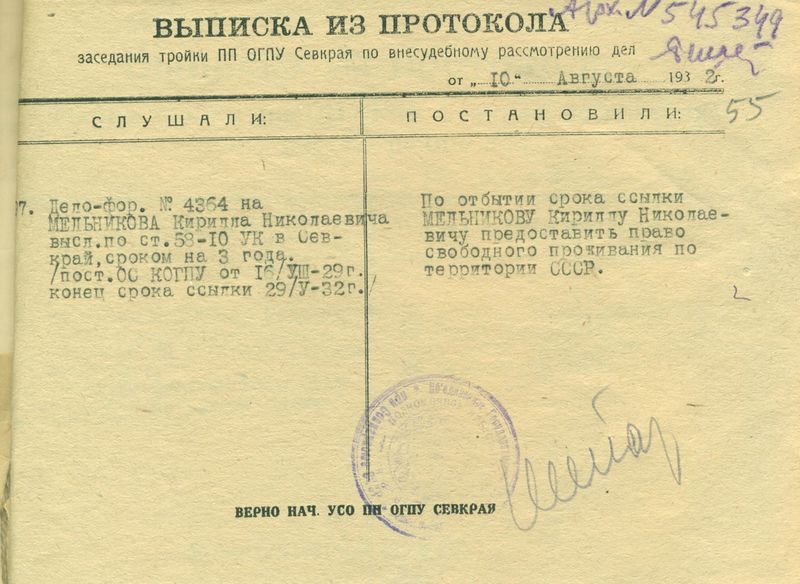 Файл:Л.55 001.jpg