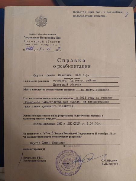 Файл:Скутов Семен Иванович (1890) 1.jpg