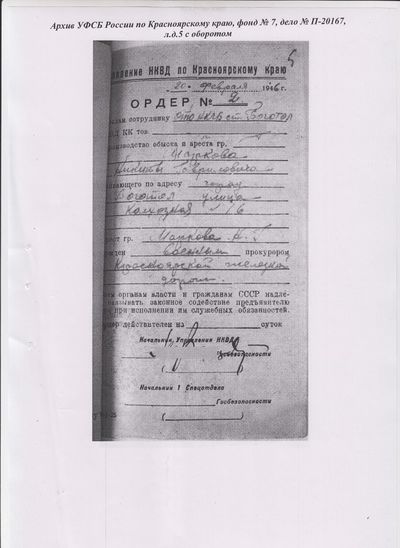 Следственное дело9.jpg