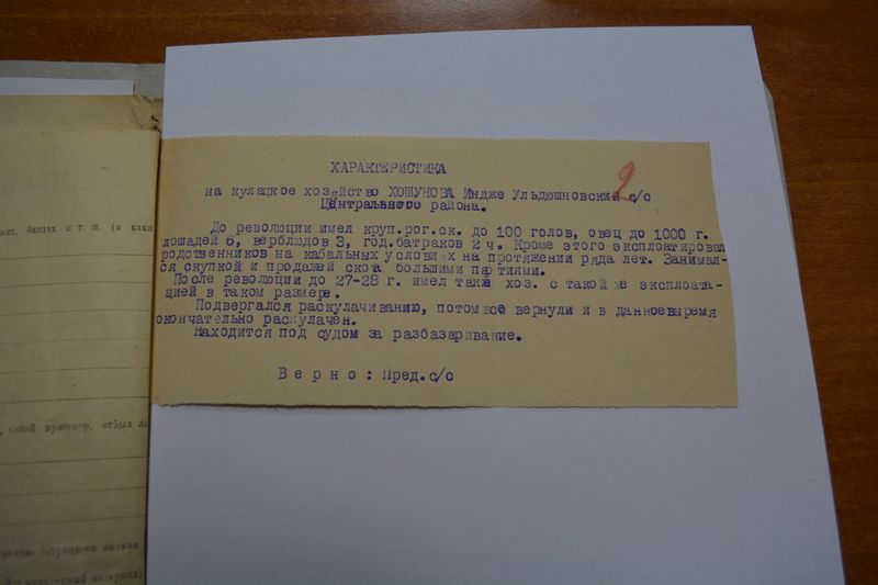 Файл:Хошунов Инджи Лиджиевич (1891).JPG