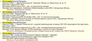 Чистосердов А.П. база МЕМО.jpg