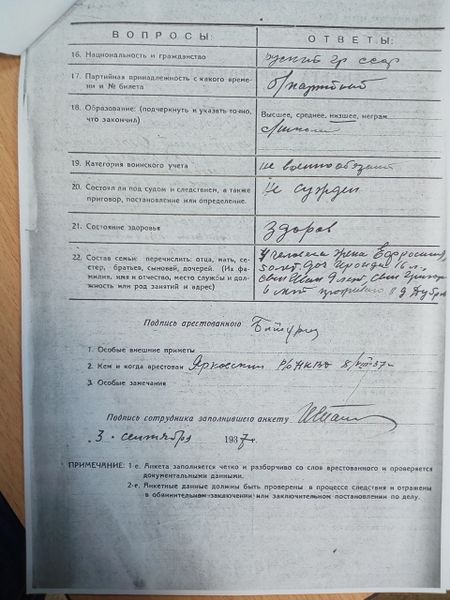 Файл:4. Анкета арестованного (лист 2).jpg