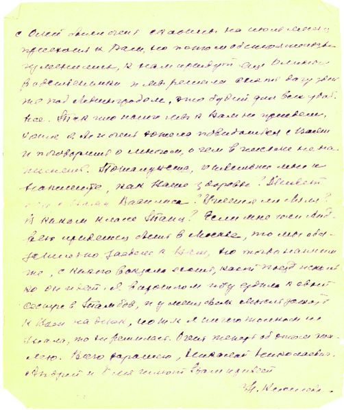 Файл:Письмо 18.05.1952 2.jpg