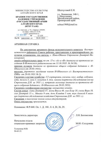 Раскулачивание Стромилова ДН-2.jpg