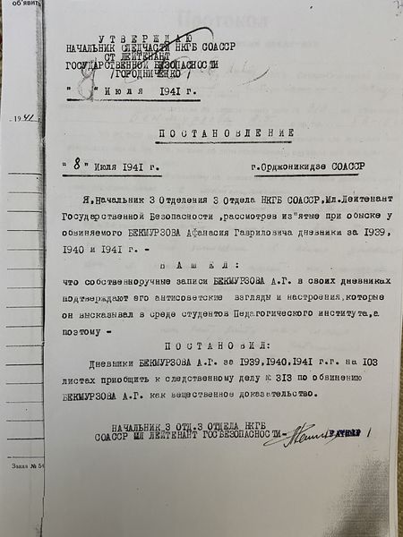 Файл:9. Постановление о дневниках 8.07.1941.jpg