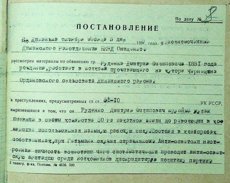 Файл:Image00012 Постановление о содержании под стражей Руденко ДФ (часть 1).jpg