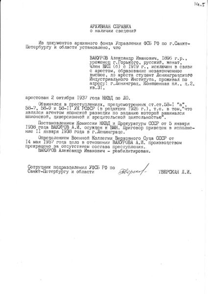 Файл:Вакуров арх справка.jpg