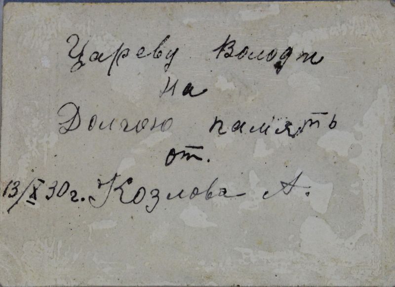 Файл:Кедров ИП (1905) оборот.JPG
