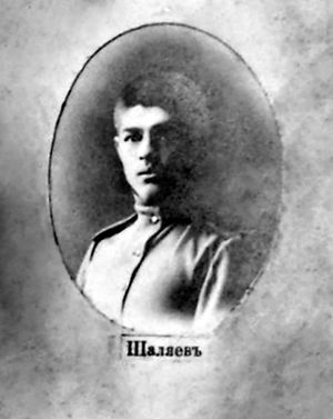 Шаляев Виталий Петрович (1897).jpg