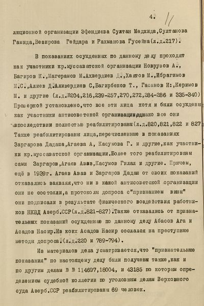 Аббасов А.А. (4).jpg