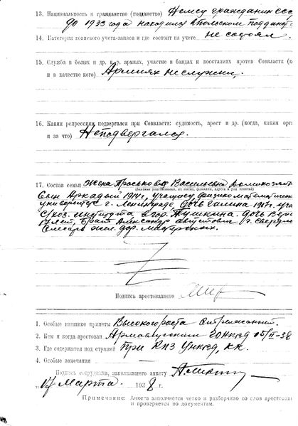 Файл:Алексей Августович4 анкета арестован оборот.jpg