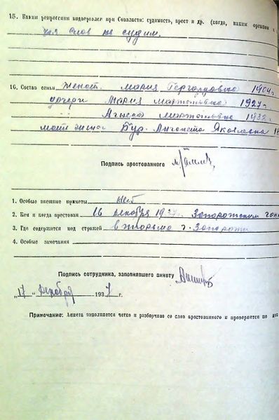 Файл:Анкета Гамм pages-to-jpg-0002.jpg