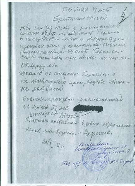 Файл:Герасев С.В. (4).jpeg