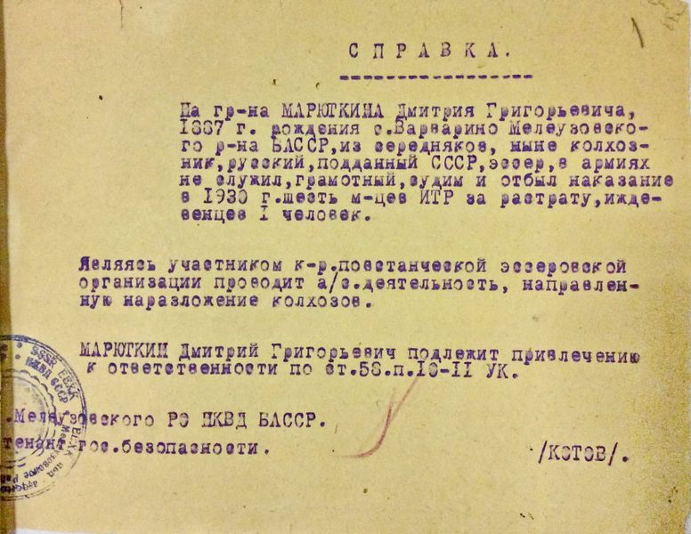 Файл:Мартюкин Д.М., а-с дело (14).JPG