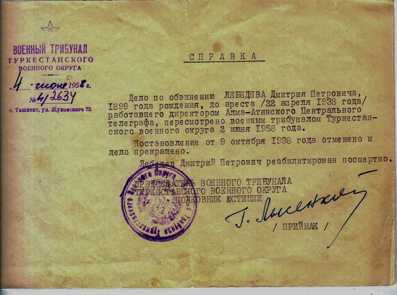 Файл:Реабилитация справка.jpg