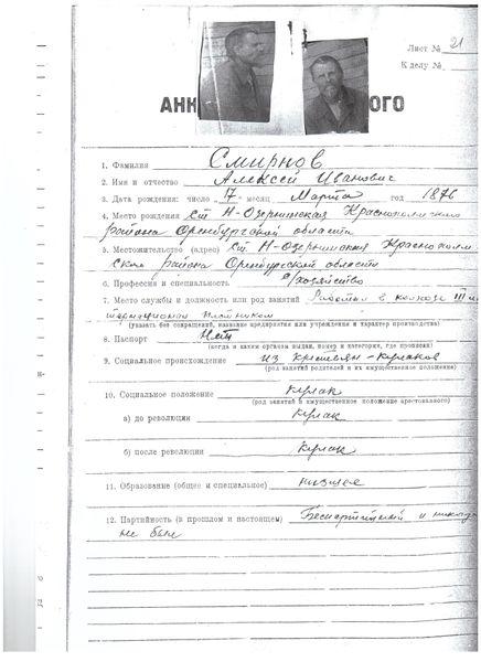 Файл:Смирнов А.В. (5).jpeg