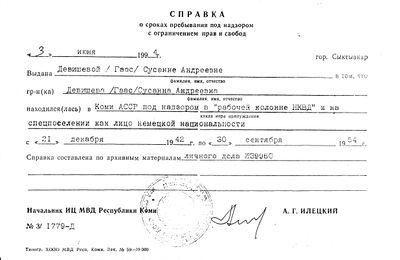 Справка о сроках пребывания Гаас Сусанна Андреевна (1926).jpg