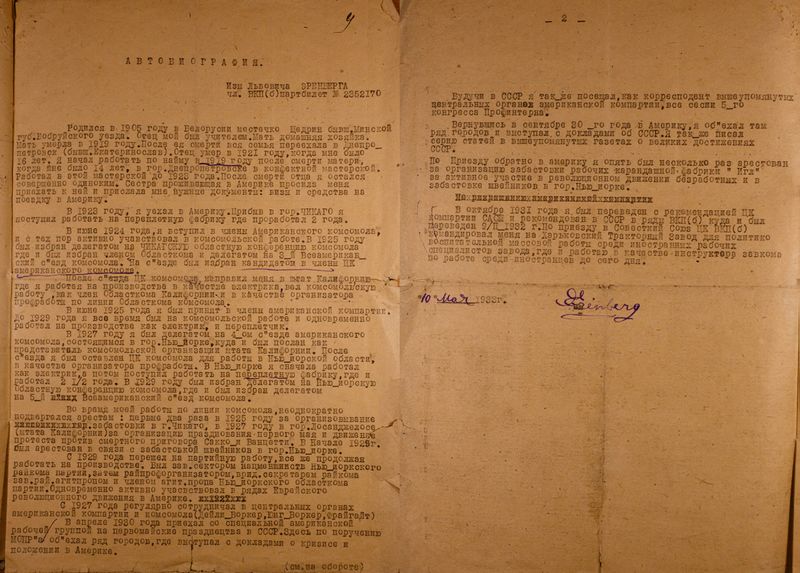 Файл:1933 Изя Эренберг автобиография.jpg