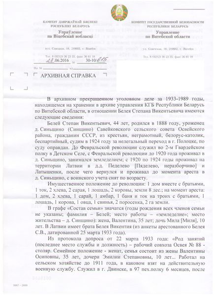 Файл:Белей Степан Викентьевич(1).jpg