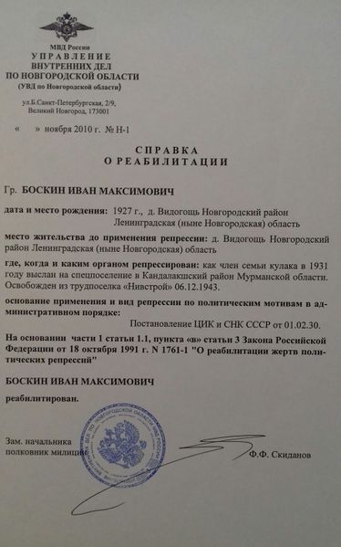 Файл:Боскин Максим Филиппович (1882).jpg