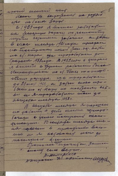 Протокол допроса Пономаренко МП