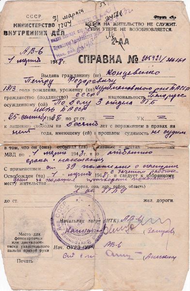 Файл:Концевенко П.Ф. (1).jpg