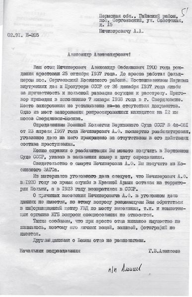 Файл:Ничиперович АФ 1900 док.jpg