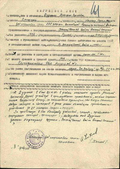 Орден Отечественной войны II степени Дата подвига 21.01.1945 .jpg