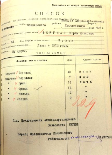 Файл:Список 1930 Бергман Генрих.jpg