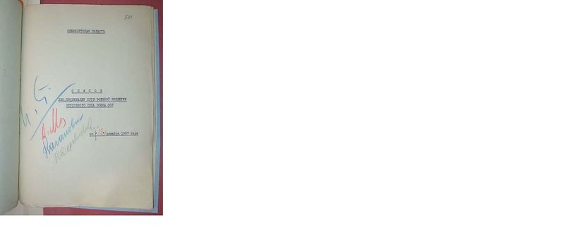 Файл:Сталинские списки1.jpg