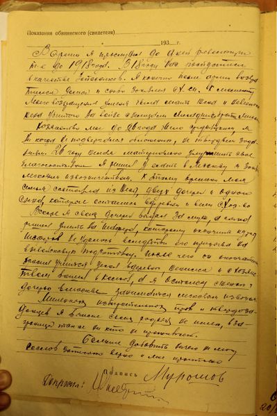 Файл:20.допрос стукача Баранова.jpg