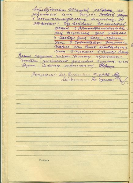 Файл:27. Протокол допроса свидетеля Коротова Егора Игнатьевича.jpeg