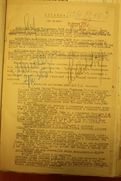 Файл:7.Справка на арест Сергея.jpg