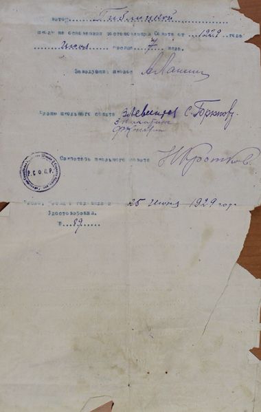 Файл:Артамонов МП (1910) удостоверение-1.JPG