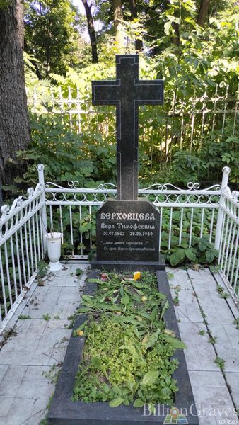 Файл:Верховцева Вера Тимофеевна.jpg