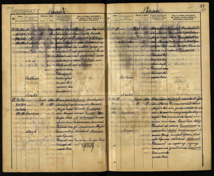 Файл:Запись о бракосочетании.jpg