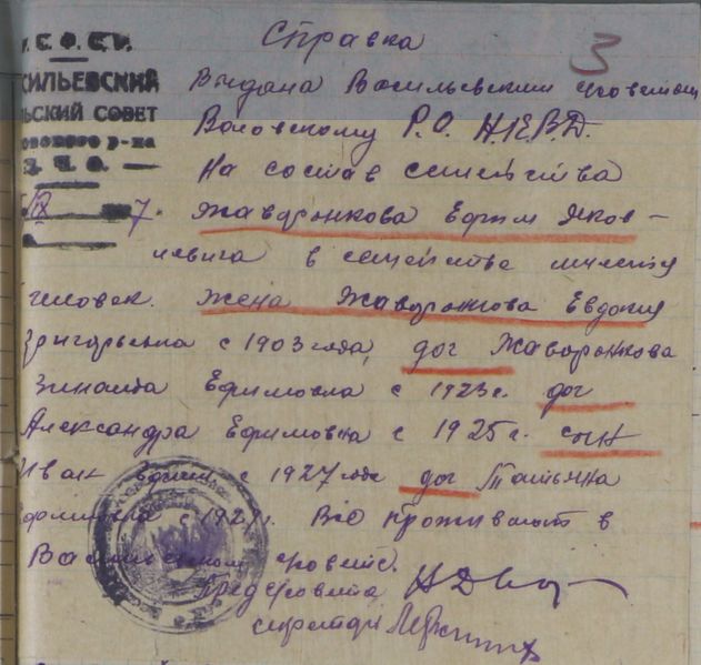 Файл:Справка 3 Воловская.jpg