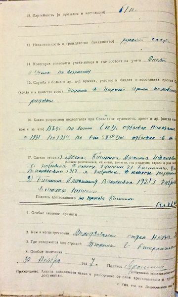 Файл:Анкета (2).JPG