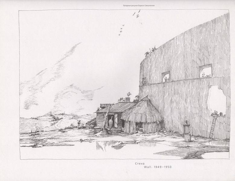 Файл:Стена. 1949-1950.jpg