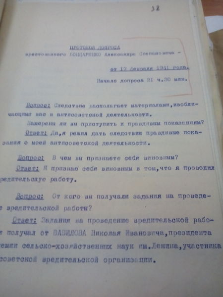 Файл:Фрагмент из протокола допроса Бондаренко.jpg