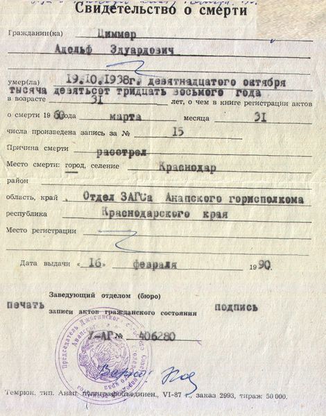 Файл:Циммер Р.А. 221.jpg