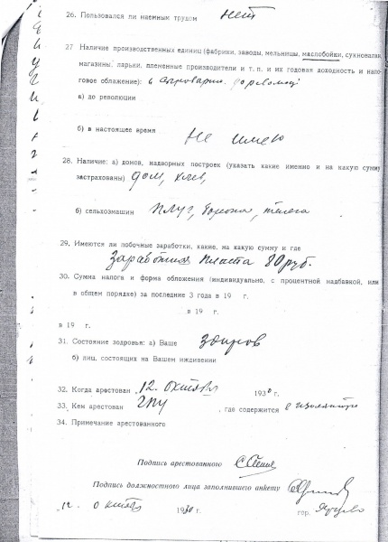 Файл:Анкета арестованного, лист 4.jpg