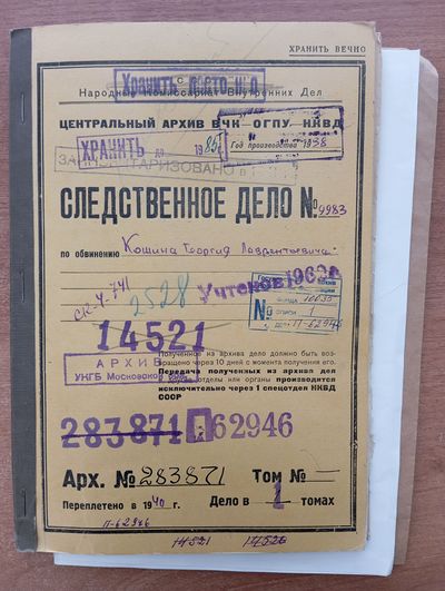 Георгий Лаврентьевич Кожин.jpg