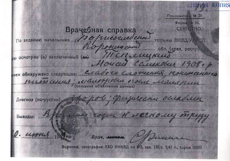 Файл:Лист 19. Врачебная справка.jpg