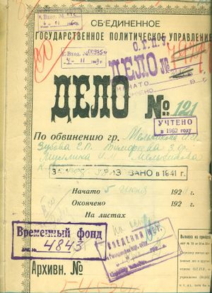Мельников Кирилл Николаевич (1899) Уголовное дело 58-10 1.jpg