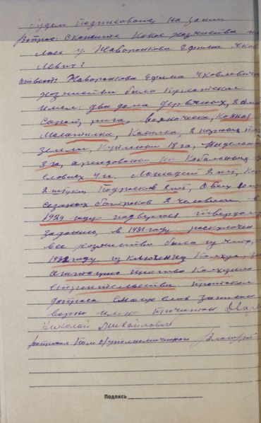 Файл:Протокол допроса Дворецкого окончание.jpg