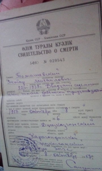 Файл:Свидетельство Томашевский П.М 1.jpg