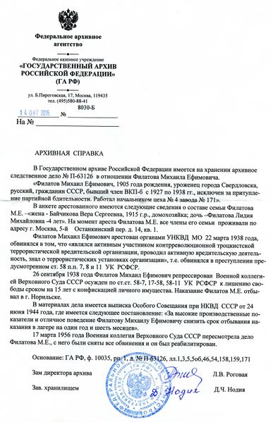 Файл:Филатов Михаил Ефимович (1905).jpg