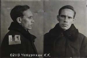Чебурахин Кирилл Кузьмич (1902).JPG